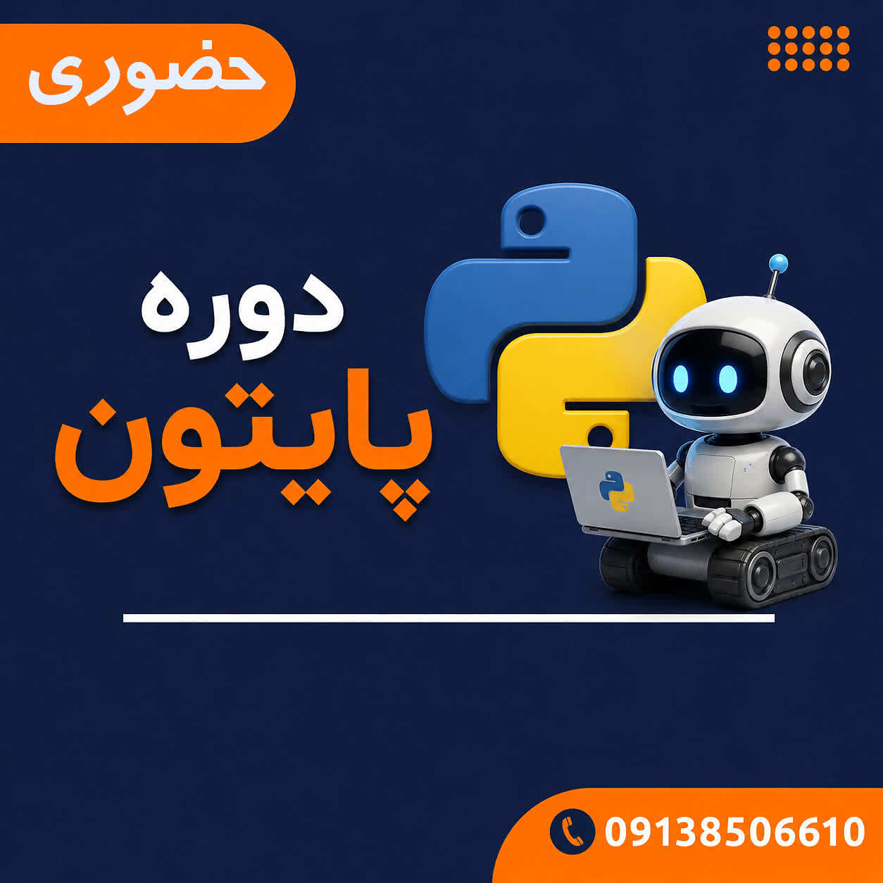 برنامه نویسی پایتون و ربات ها